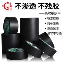 Yongguan black texture paper tape hand tear spray paint masking decoration painting plain weave paper tape art students special Welt beauty Art color separation paper no residual glue black tape