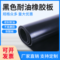 Rubber pad Industrial black leather pad processing wear-resistant thickened damping nitrile insulation board Rubber soft oil-resistant 3 5 mm