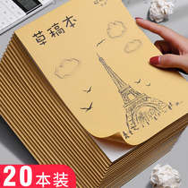 Draft manuscript paper free mail students order cheap thickening primary school students with beige eye protection high school students college students for postgraduate entrance examination special equipment White Paper horizontal line blank college entrance examination grass paper