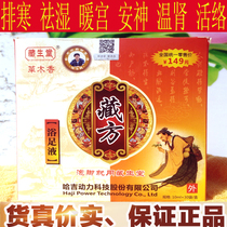 Zang Sheng Tang Tibetan bath foot liquid fumigation foot bath Wooden barrel Zang Fang fumigation foot soak Saffron foot soak medicine