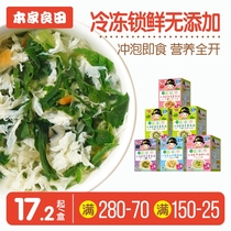 This family Liangtian baby no cooking seasoning vegetables mushroom spinach egg flower small soup treasure 6 boxes