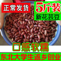 Northeast farmhouse self-produced safflower kidney bean soybeans Heilongjiang fresh 5kg grains rice beans dry kidney beans bulk