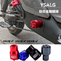 Calf electric car UQI M2 MS G0 U Crank pedal plug Pedal central shaft plug National standard car accessories