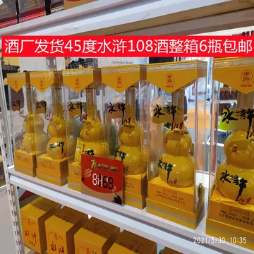 水浒108酒-水浒108酒促销价格、水浒108酒品牌- 淘宝