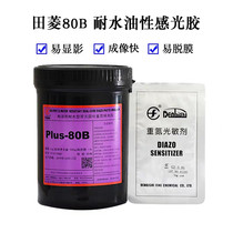 Tianling photosensitive glue S-600B oily diazo Plus-80B waterborne oily dual W-200B silk printing plate making