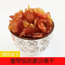 Chengde dam specialty sand fruit dry without adding farm sand fruit dry sour pregnant woman snacks dried fruit candied clean