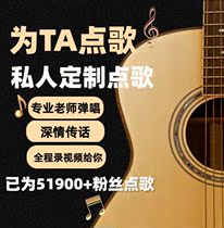 Customized song service for ta order Song birthday blessing confession apology Qixi surprise Douyin Same Song Song