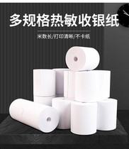 Printing paper po cash register 57x50x30 thermal paper 58mm small roll paper takeaway kitchen small ticket paper 80x60x80
