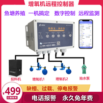 Fish pond aerator remote controller intelligent timing switch machine overload phase loss protection power off alarm three-phase