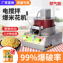 Popcorn machine Commercial stall gas electric hand-cranked desktop bract rice corn puffed spherical butterfly popcorn pot