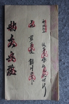 Republic of China Fengshui gossip numerology six lines handwritten book 12 8*22 5cm ZZ 2393