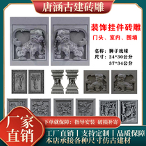 Imitation ancient lion embroidered ball brick carved Chinese style courtyard Four-in-house horse head wall door head decorative door building Kirin relief pendant