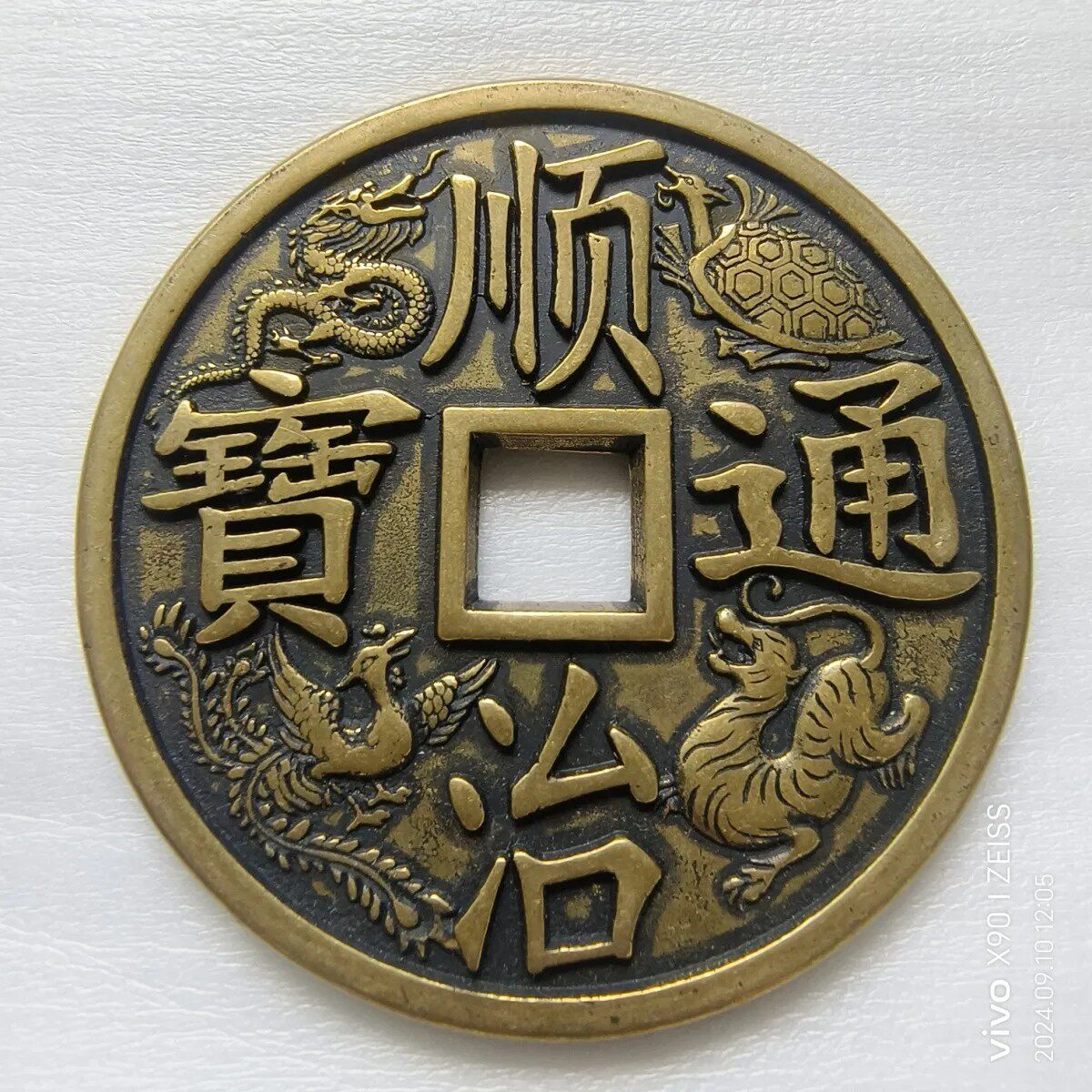 顺治康熙雍正乾隆嘉庆铜钱-顺治康熙雍正乾隆嘉庆铜钱促销价格、顺治