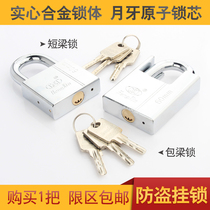 Household door pure copper lock core beam protection Anti-smashing warehouse student cabinet drawer anti-shear anti-theft Crescent beam padlock