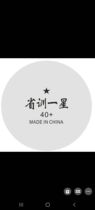 Provincial training one-star new material with seam table tennis multi-ball training competition table tennis 40 big ball one planet
