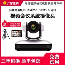 Video conference system camera HDMI SDI HD 1080p remote optical zoom USB3 0 camera