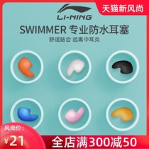 Li Ning Swimming earplugs waterproof anti-otitis shower anti-ear water artifact Children diving nose clip Silicone female