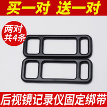 Rearview mirror driving recorder fixed bandage strap tension strip rubber strip thread buckle rubber band