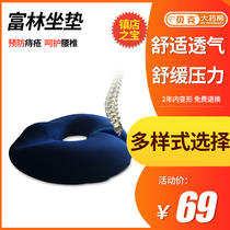 Hemorrhoid cushion Office cushion Student hip cushion Pregnant woman cushion Postoperative bedsore seat washer Medical anti-hemorrhoid pad