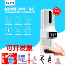 Automatic temperature meter soap dispenser non-contact infrared temperature measuring gun K9 automatic hand washing disinfection temperature measuring machine