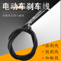 Electric car front and back brake line electric bottle car plus coarse rise brake line electric Mormon scooter drum brake line plus coarse generic
