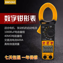 Binjiang BM5263 AC and DC digital clamp meter Digital display AC and DC clamp meter pocket ammeter