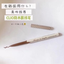 Baa]Defuse a fried chicken and smooth~CLIO Keleo Slim Waterproof Eyeliner Glue Pen#Black Brown