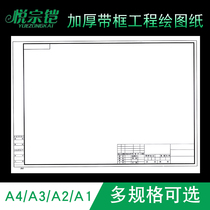 Yuezong Kai A3 drawing with frame engineering drawings architectural design drawing white paper marker pen special paper A4 A1 A2 moving comics hand-painted quick title paper drawing special paper for students