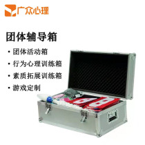 Group psychological counseling box quality development behavior psychological training equipment props equipment game activity toolbox