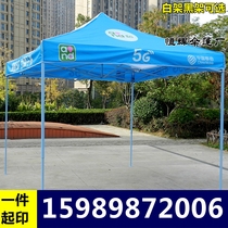  Custom China Mobile outdoor four-legged tent 3 meters awning outdoor folding umbrella China mobile four-corner umbrella