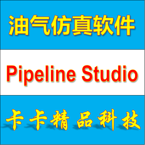 Oil and gas simulation TGNET software Pipeline Studio 4.0 full-featured data delivery tutorial