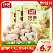 New product Volong Durian cashew nuts 35g*3 bags Net Red mixed taste nut snacks Snack food
