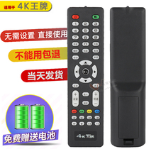 4K ace network TV remote control ZF-32 42 46E 32H5 universal SIW ace DOX-3201HD