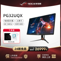 (New shelves) ROG player country PG32UQX 32 inch HDR1400 e-sports monitor G-SYNC game screen host laptop Wall Xb