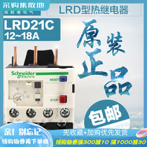 Original Schneider thermal relay LRD21C Schneider thermal overload relay 12-18A New
