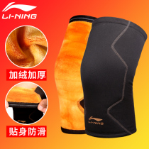 Li Ning knee protector sports mens knee sheath cold and warm professional basketball equipment Womens internal running windproof protective gear
