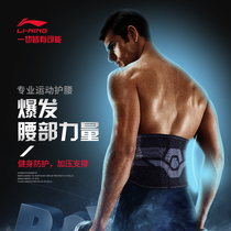 Li Ning Belt Fitness belt support male and female squat running training Sports Basketball waist waist abdomen equipment