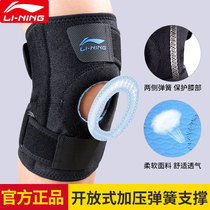 Li Ning knee protection sports men and women running meniscus injury Female Mountaineering basketball professional knee protection sleeve patella belt