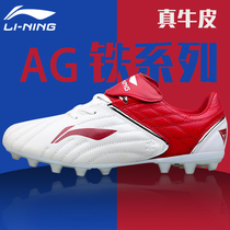 Li Ning Football Shoes Long Nail Bull Leather Polo Shoes Genuine Leather Professional Training Competition Male Adult Student AG Iron Series