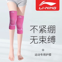 Li Ning Professional sports knee cover sheath thin men and women dance running basketball equipment meniscus protective cover