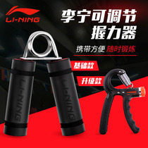 Li Ning grip power male professional hand grip exercise arm muscle exercise finger strength rehabilitation training Lady decompression wrist device