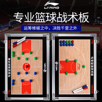 Li Ning basketball tactical board professional magnetic erasable coach competition portable tactical board training command book