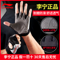 Li Ning fitness gloves male women sports anti-cocoon half finger training dumbbell equipment horizontal bar riding gloves