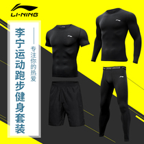 Li Ning fitness clothing long sleeve tights tights sports suit high-speed dry black training suit night morning running basketball