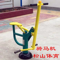 Outdoor fitness equipment riding machine riding machine outdoor community Square Park outdoor fitness path fitness equipment