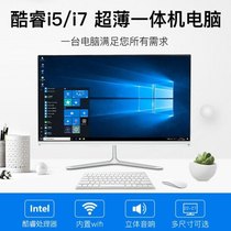 Desktop all-in-one computer quad-core Home Office full set of ultra-thin i5i7 game type 22 inch 24 inch host machine