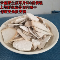 Yunnan wild poria tablets Natural premium edible Poria tablets herbs dried and sulfur-free 500g