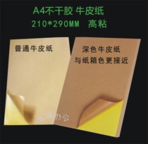 Special A4 kraft paper self-adhesive printing paper Mark paper high dip carton color 21*29CM (enough 100 sheets)