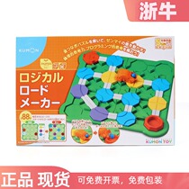 Japan kumon to create road Tsukuba labyrinth suit Back force trolley logical thinking teaching aids Childrens toys 5 years old