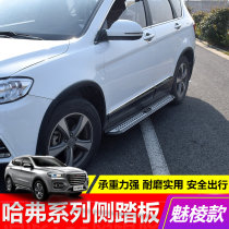 Havergod Beast Three Generations New H6 Sport Upgrade Foot Pedal Champion Harvard Great Dog M6F5F7 Original Plant Footboard